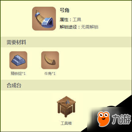 迷你世界號角怎么做 號角制作合成使用方法