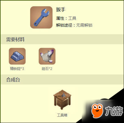 迷你世界扳手怎么做 扳手制作合成使用方法