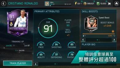 FIFA Mobile 足球截圖4