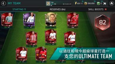 FIFA Mobile 足球截圖3