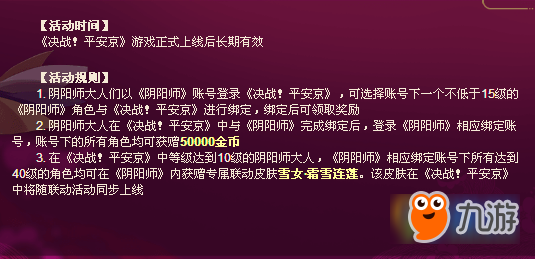 決戰(zhàn)平安京怎么綁定到陰陽師帳號 陰陽師聯(lián)動獎勵領(lǐng)取攻略