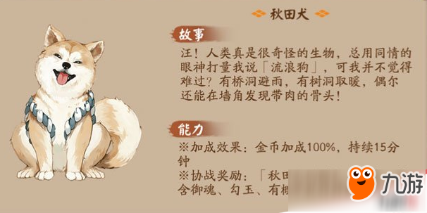 阴阳师秋田犬怎么获得？