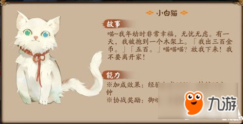 阴阳师小白猫怎么样 小白猫获得攻略截图