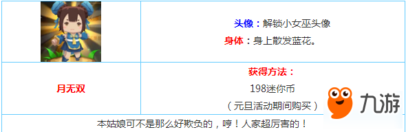 《迷你世界》新裝扮月無雙值不值得買 月無雙多少錢