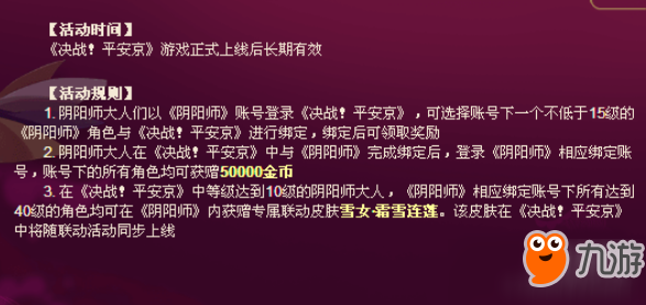 决战平安京怎么绑定阴阳师帐号？绑定账号方法一览