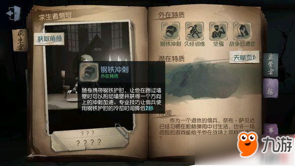 《第五人格》傭兵鋼鐵沖刺怎么用 傭兵鋼鐵沖刺使用方法介紹