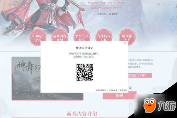 神舞幻想steam版怎么购买 神舞幻想购买地址截图