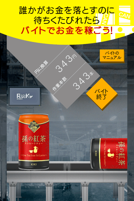 自動販売機 缶コレクション 缶コレ！ 小銭を拾って自販機で缶を買い集めよう截图4