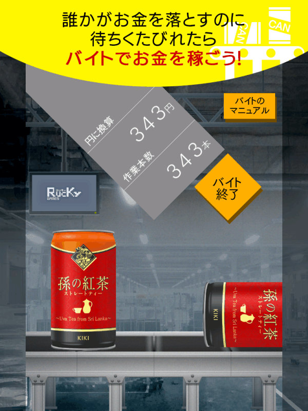 自動販売機 缶コレクション 缶コレ！ 小銭を拾って自販機で缶を買い集めよう截图