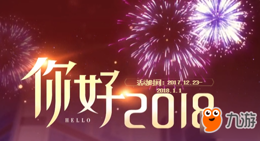 qq飞车手游新年园游会奖励一览
