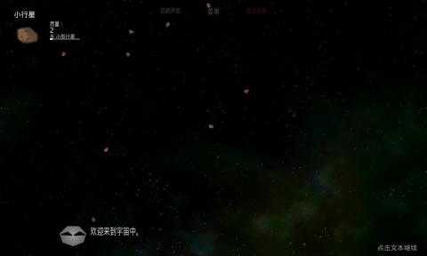 太阳系行星2 汉化版截图1