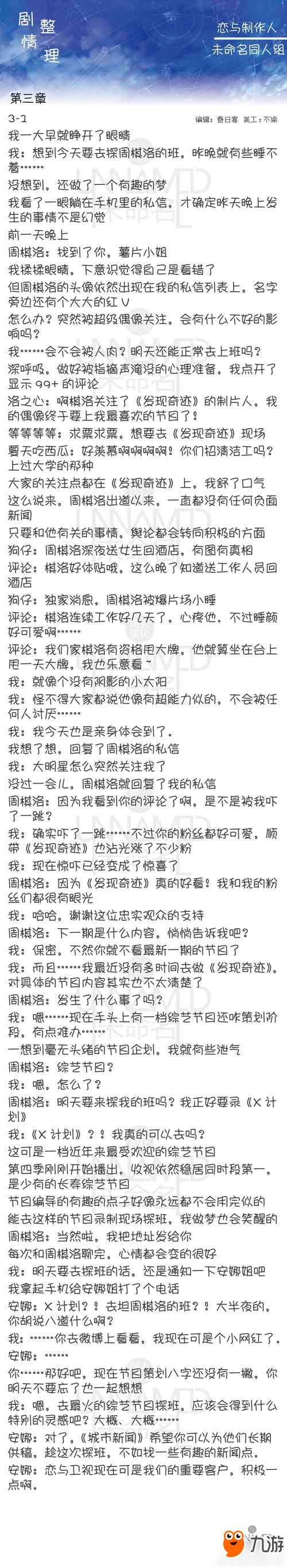 《戀與制作人》第三章劇情完整攻略 第三章劇情攻略