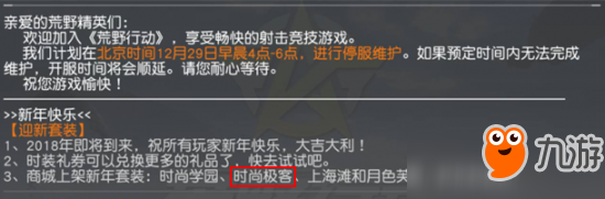 荒野行動時尚極客套裝怎么獲得？時尚極客套裝獲取詳解