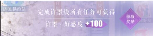 《恋与制作人》许墨好感度提升方法 许墨好感度速刷教程