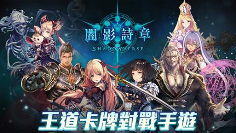 暗影詩章(Shadowverse)截圖2