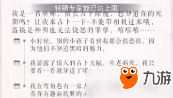 《恋与制作人》特聘专家满了怎么办 恋与制作人专家已达到上限遣散方法介绍