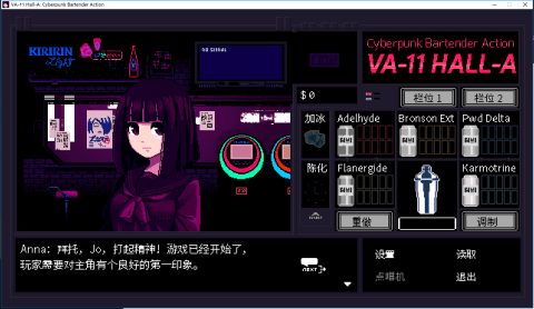 VA-11 Hall-A: 賽博朋克酒保行動(dòng)截圖5