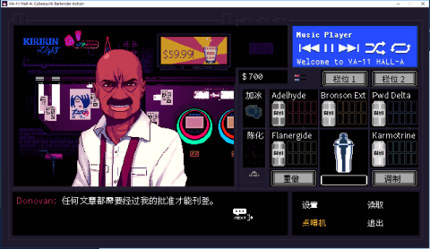 VA-11 Hall-A: 賽博朋克酒保行動截圖3