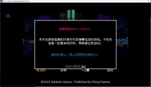 VA-11 Hall-A: 賽博朋克酒保行動截圖