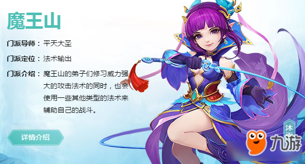 神武3魔王怎么玩 神武3如何玩好魔王