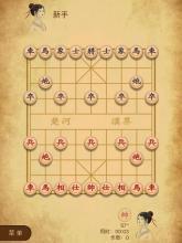 中國象棋 - 逍遙版截圖5