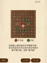 中國象棋 - 逍遙版截圖2