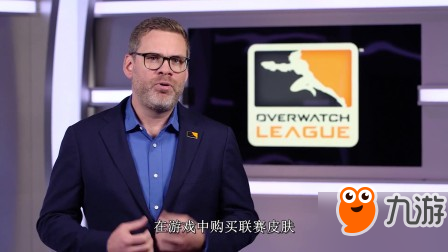 守望先锋OWL皮肤明年初上线 联赛代币购买