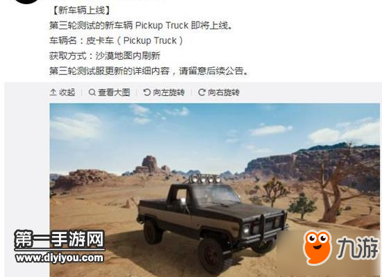 PUBG手游沙漠地图现全新皮卡车车辆截图