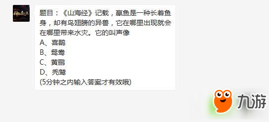 神都夜行錄手游蠃魚叫聲像什么 12月7日每日一題答案分享