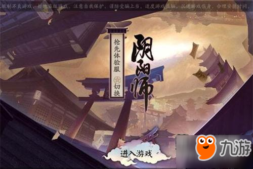 《阴阳师》电脑版下载安装教程 电脑版pc端安装登录方法