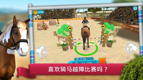 HorseWorld：騎馬越障比賽截圖5