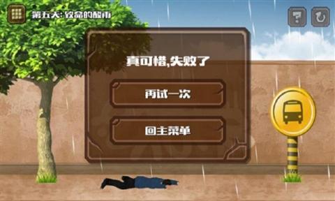 今天他会死截图2