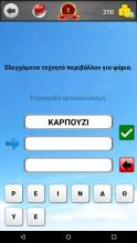 3 Γρίφοι截图2