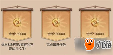 《阴阳师》12月金币大作战完成任务领取金币