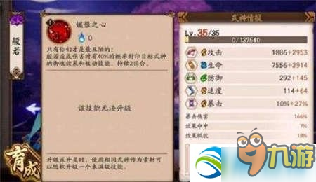 《陰陽師》般若技能bug 陰陽師般若御魂搭配