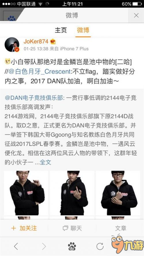 白色月牙加盟2144D戰(zhàn)隊 2144D戰(zhàn)隊改名DAN戰(zhàn)隊