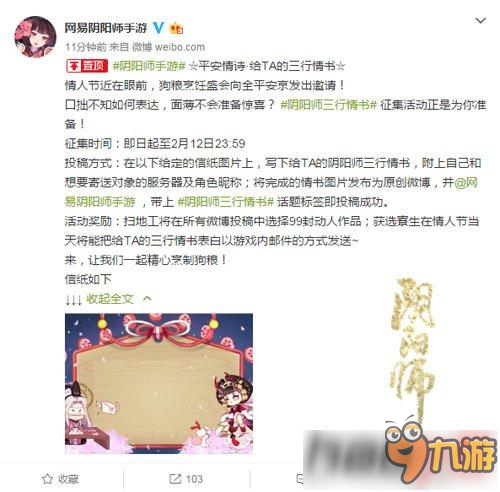 阴阳师情人节有什么活动 阴阳师情人节活动内容介绍