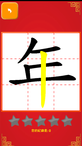 常用100字，每日一字筆順筆劃寫字習(xí)字帖截圖5