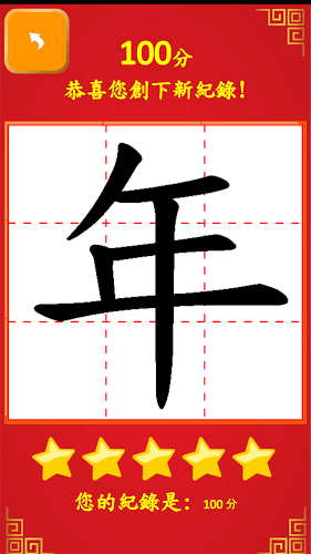 常用100字，每日一字筆順筆劃寫字習(xí)字帖截圖4