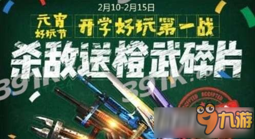 cf手游開學季有什么活動 cf手游開學季活動介紹截圖