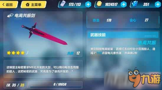 《崩坏3》电离共振剑好用吗 电离共振剑介绍