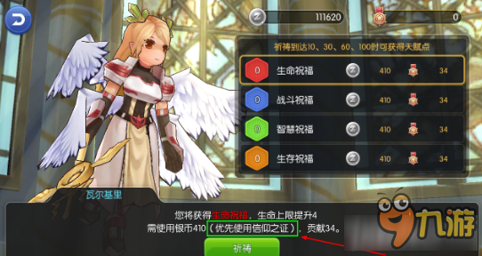 《仙境传说ro手游》信仰之证有什么bug