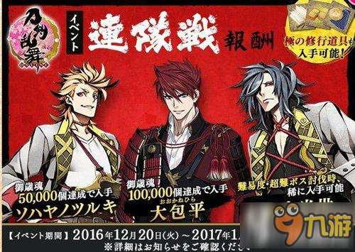 刀剑乱舞联队战活动报酬10w大包平 联队战活动报酬怎么样