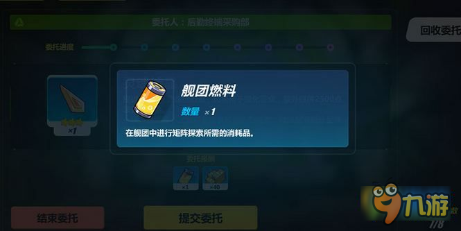 《崩壞3》艦團(tuán)燃料怎么得 艦團(tuán)燃料有什么用