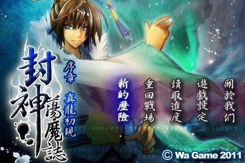 封神蕩魔誌FREE截圖3