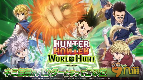 全职猎人系列新作《HUNTERxHUNTER世界狩猎》开始配信截图