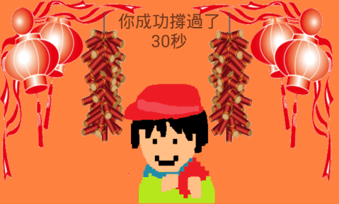 新年问候大作战截图5