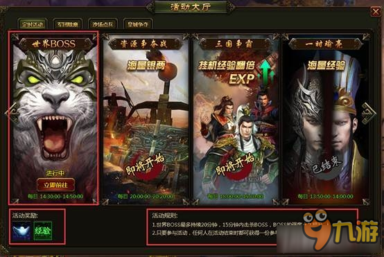 《战魔三国》世界BOSS截图