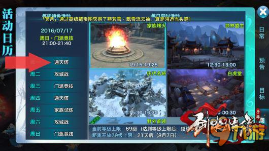 剑侠情缘手游100级通天塔阵容攻略