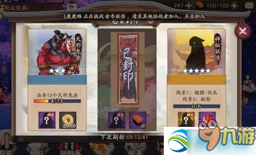 《阴阳师》神秘妖怪翅膀羽衣献祭在哪里刷